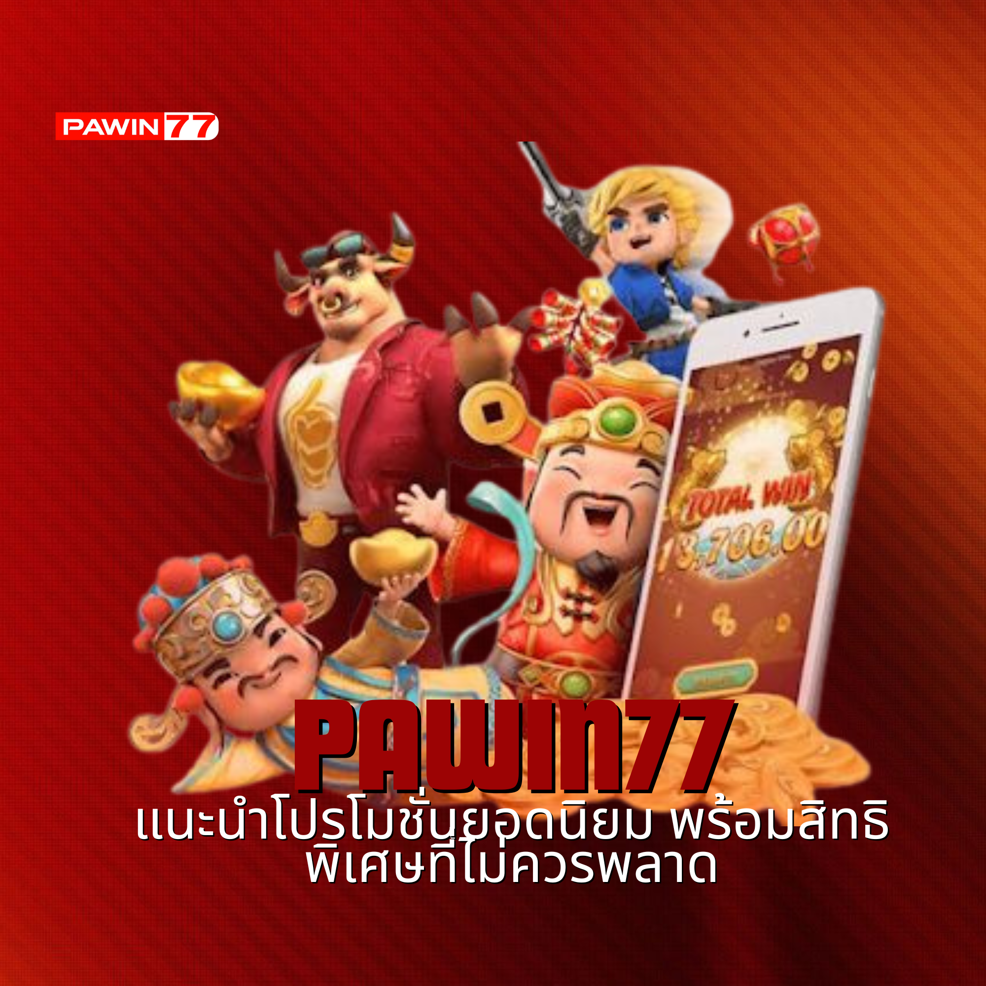 pawin77