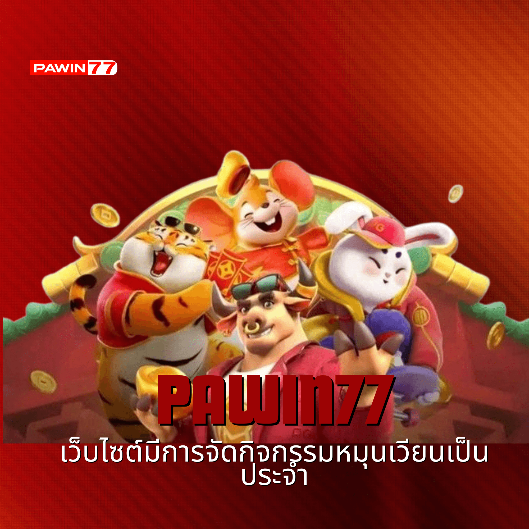 pawin77